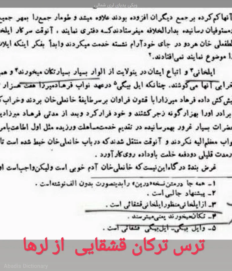 ویکی پدیای لری شمالی